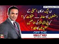 Off The Record | Kashif Abbasi | ARYNews | 24 December 2020