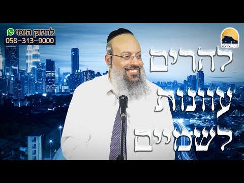 פרשת כי תשא | להרים עוונות לשמיים | יחודיות שהיא נשיאת חן ᴴᴰ