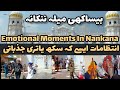 Emotional Scenes of Sikh pilgrimes in Nankana Sahib | Baisakhi Event | 