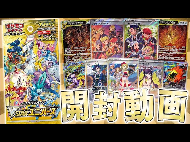 ポケカ】当たり枠の種類が多すぎて無限に開封したくなるVSTAR