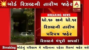 🔥 std 10 result date 2024, std 12 result 2024 date, gseb result date 2024, 12 science result 2024