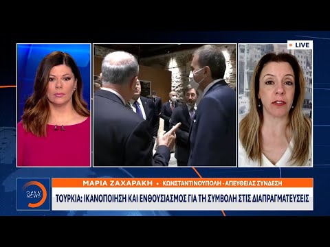 Τουρκία: Ικανοποίηση και ενθουσιασμός για τη συμβολή στις διαπραγματεύσεις | OPEN TV