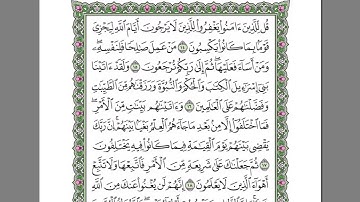 سورة الجاثية كاملة بصوت السديس