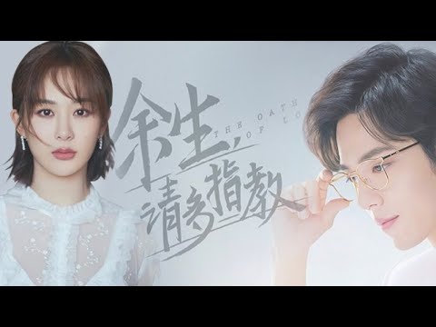 杨紫、肖战主演《余生，请多指教》定档3月15日。触不可及的梦想、突如其来的意外、不愿直言的关怀……