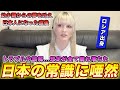 日本人になった私を待っていた現実が想定外の連続でした...