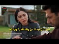 مسلسل ورود وذنوب الحلقه 8 اعلان 2 مترجم وجدت والد قدر 