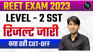 REET SST Level 02 Result जारी | क्या रही कट ऑफ | reet l 2 sst cut off 2023 | Reet SST Result 2023