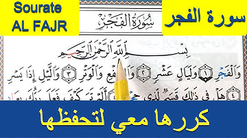 HIZB 60 LHIZB SABBIH HAFS ( Sourate AL FAJR سورة الفجر ) حزب 60 حزب سبح