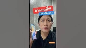 ทำให้มือถือเร็วขึ้น #อัพเดท #อัพเดทล่าสุด #อัพเดทมือถือ #มือถือช้า #มือถือช้ามาก #kru1sondee