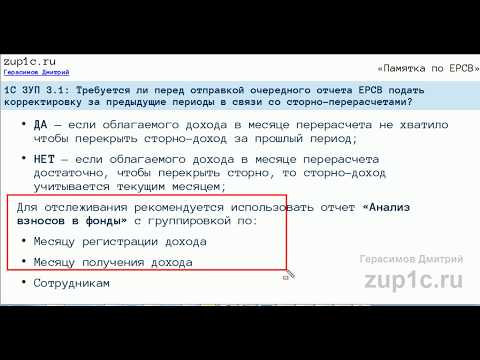 Проверка необходимости уточнения "Расчета по страховым взносам" в 1с 8.3 зуп 3.1 за прошлые периоды