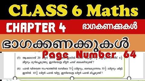 CLASS 6 MATHS CHAPTER 4 ARITHMETICOF PARTS ഭാഗകണക്കുകൾEXERCISESPAGE NO 64 PART 1|TEXTBOOK #class6