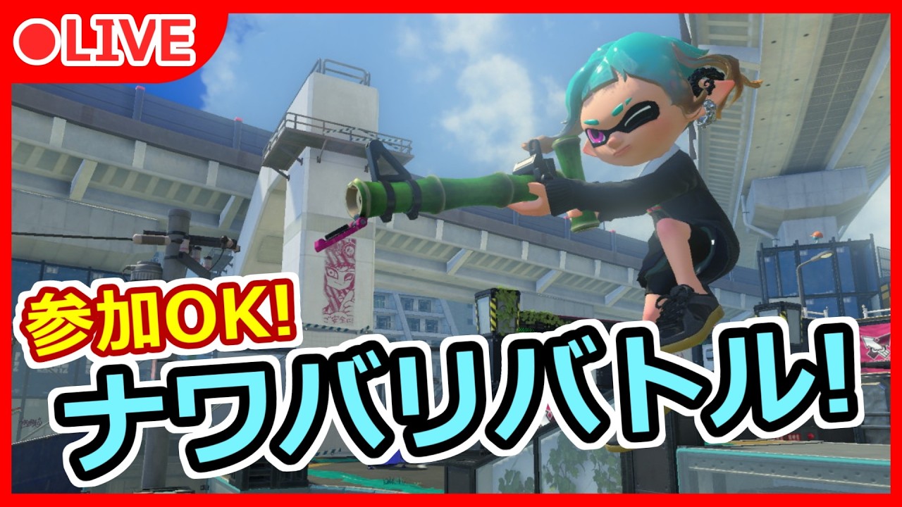 参加OK！のんびりと遊ぶ【スプラトゥーン3】 - YouTube