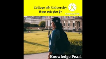 College और University में क्या अंतर होता है?🤔।। What
