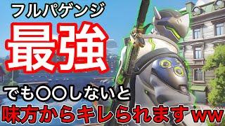 上手いゲンジでも○○しないとトロール？ゲンジでキルしまくったのに味方にキレられた試合がやばすぎたｗｗ【オーバーウォッチ2】