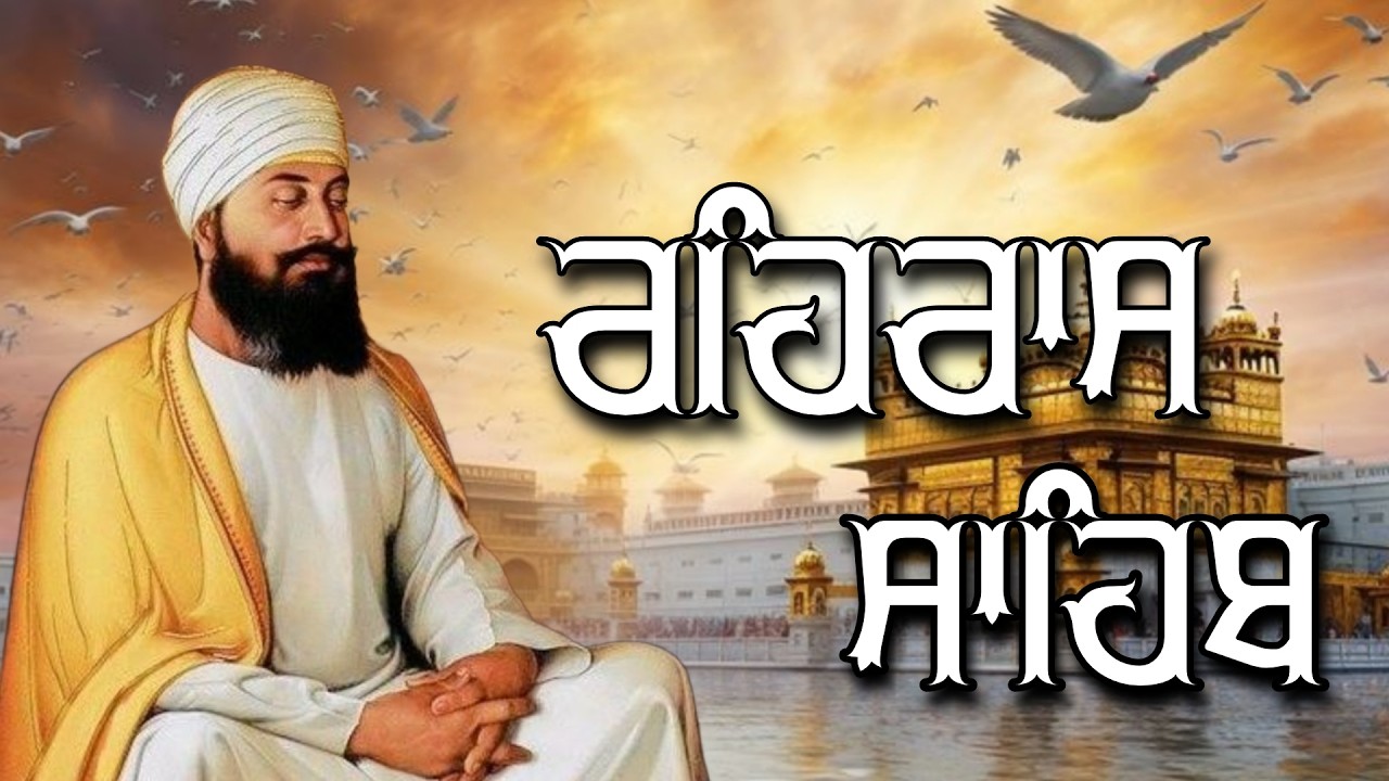 Rehras Sahib Path Full | ਰਹਿਰਾਸ ਸਾਹਿਬ ਪਾਠ | Rehras Sahib Full Path | Rehras Sahib #rehrassahib #wmk