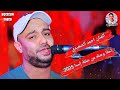 الفنان احمد الصعيدي احلا وصله من حفلة إسنا 2025 افراح القريا غير الفنان احمد الصعيدي احلا وصله من حفلة إسنا 2025 افراح القريا غير