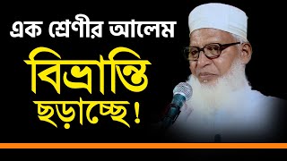 সমাজে বিভ্রান্তি ছড়ানো আলেমদের চিহ্নিত করলেন Mau. Mozammel Haque! New Bangla Waz || Tahjib Center