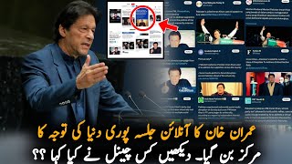 Imran Khan Virtual Jalsa Famous All Over The World | Imran Khan Latest News | Pakilinks News