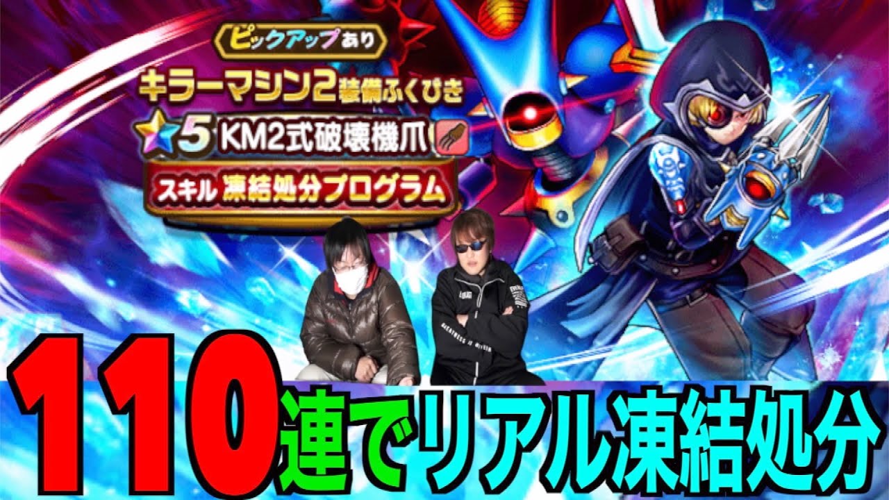 13章最高のスタートを…！KM2式機爪ガチャ110連にて凍結処理される