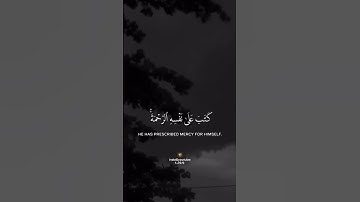 آيه 12 من سورة الانعام بصوت الشيخ هيثم الدخين