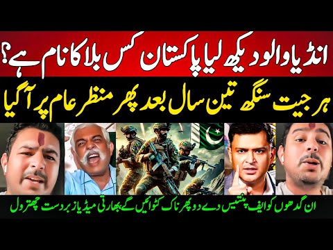 Harjeet Singh Reaction On Pakistan Historic Win Against India | Pak vs India Conflict