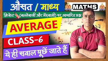 Average-🏏 Cricket (Questions based on batting and bowling)| CLASS-6 | Average by V. Chandra Sir