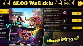New Gloo Wall Skin In Free Fire Holi Gloo Wall Skin Kaise Milega Headshot An Enemy 70 Times In Br