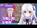 25 06 20 가족나락관 퀴즈쇼 W 왈도쿤 통깡이 델로략국 여까 앵보 아무탈 VR Chat 25 06 20 가족나락관 퀴즈쇼 W 왈도쿤 통깡이 델로략국 여까 앵보 아무탈 VR Chat