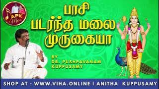 பாசி படர்ந்த மலை முருகையா | Dr Pushpavanam Kuppusamy Murugan Songs | Devotional Songs