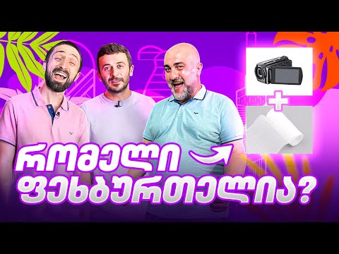 გამოიცანი ფეხბურთელი ასოციაციებით ⚽