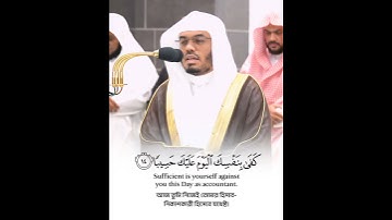 Surah Al-Isra Verse 13-15🎙️Sheikh Yaseer Al-Dosari.#سورة_الإسراء #ياسر_الدوسري #القرآن_الكريم #fyp