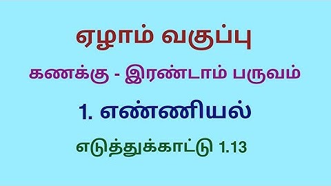 Class 7 Maths Term 2 Chapter 1 Example 1.13