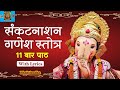 Sankat nashan ganesh stotram  ganapati stotram 11 times  ganesh stotram  pranamya shirasa devam