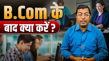 Career after B.Com 2025 || B.Com ke baad kya kare? || Guru Chakachak