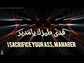 May your ass be sacrificed, manager || Abu Hamza - Abu Falan || 2024