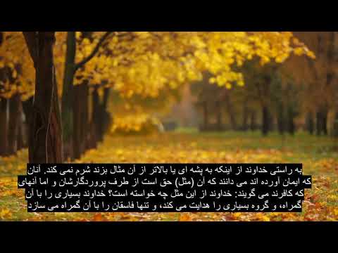 فصل 2 گاو ، تلاوت قرآن احساسی ، زیرنویس 90+ زبان