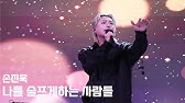 2022 내일은 국민가수 전국투어 콘서트 - [서울] 티켓 오픈 안내 - Youtube