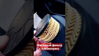 ⚡ Масляный Фильтр Для Рено Дастер Аркана Каптюр 1.3 Нисан Мерседес ⚡