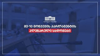 პარლამენტის პლენარული სხდომა  -  15.05.2024