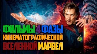 МСТИТЕЛИ ФИНАЛ. ЧТО ПОКАЖЕТ 4 ФАЗА КИНОВСЕЛЕННОЙ МАРВЕЛ (2019)