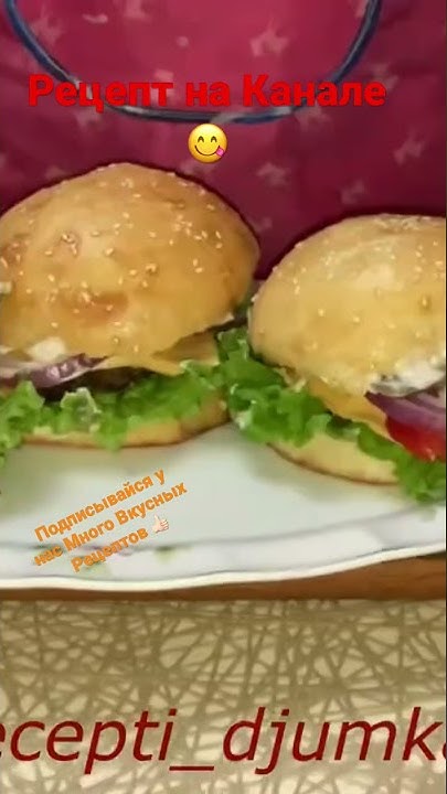 Очень Вкусные Сочные Бургеры 🍔 НЕВЕРОЯТНО ВКУСНО ПАЛЬЧИКИ ОБЛИЖЕШЬ 🤤# ...