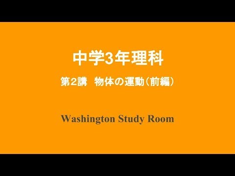 理科問題集理科のワーク物体の運動 前半 Youtube