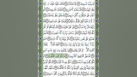 68 سورة القلم - الشيخ عبد الله بصفر