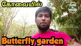 கோவையில் butterfly garden 🦋 | One day trip from Coimbatore 📍 #musthafavlogz | Its a 2023 Video