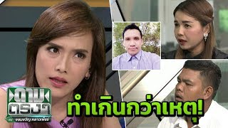 ครอบครัวร้อง แจ้งระงับเหตุกลับถูกวิสามัญ | ถามตรงๆกับจอมขวัญ | 14 พ.ค. 61