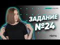 ИСТОРИЯ ЕГЭ 2020 | Задание 24 | PARTA