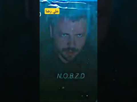 علي رضا من مسلسل علي رضا يافوز من مسلسل العهد