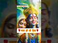 True love of krishna  radha love viral tranding krishna truth shorts