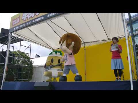 牛肉サミット2014　タボくん＆いなッピー　午前の部前半