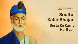 Surta Ko Karno Hai Byah | Sant Kabir